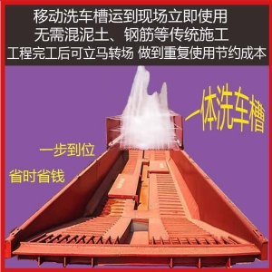 洗車槽