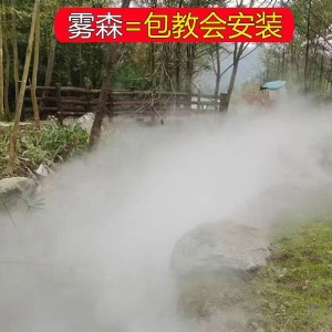 霧森系統(tǒng)